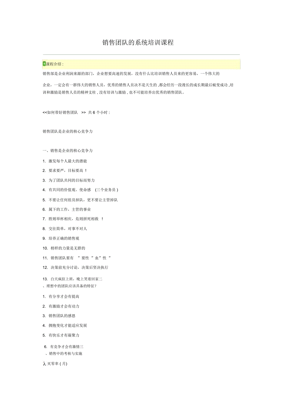 销售团队的系统培训课程_第1页