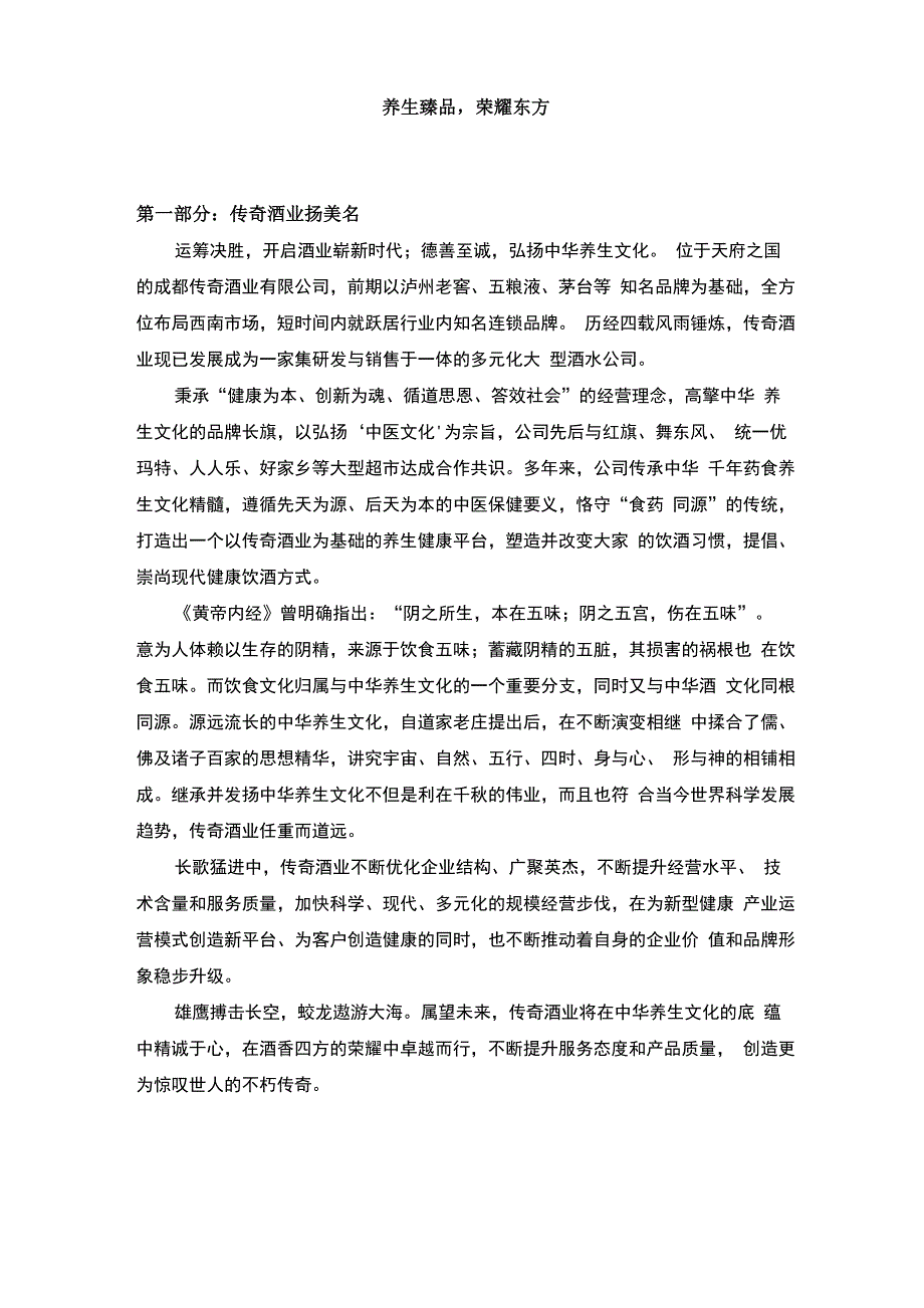 酒业招商宣传片文案解说词模板_第1页