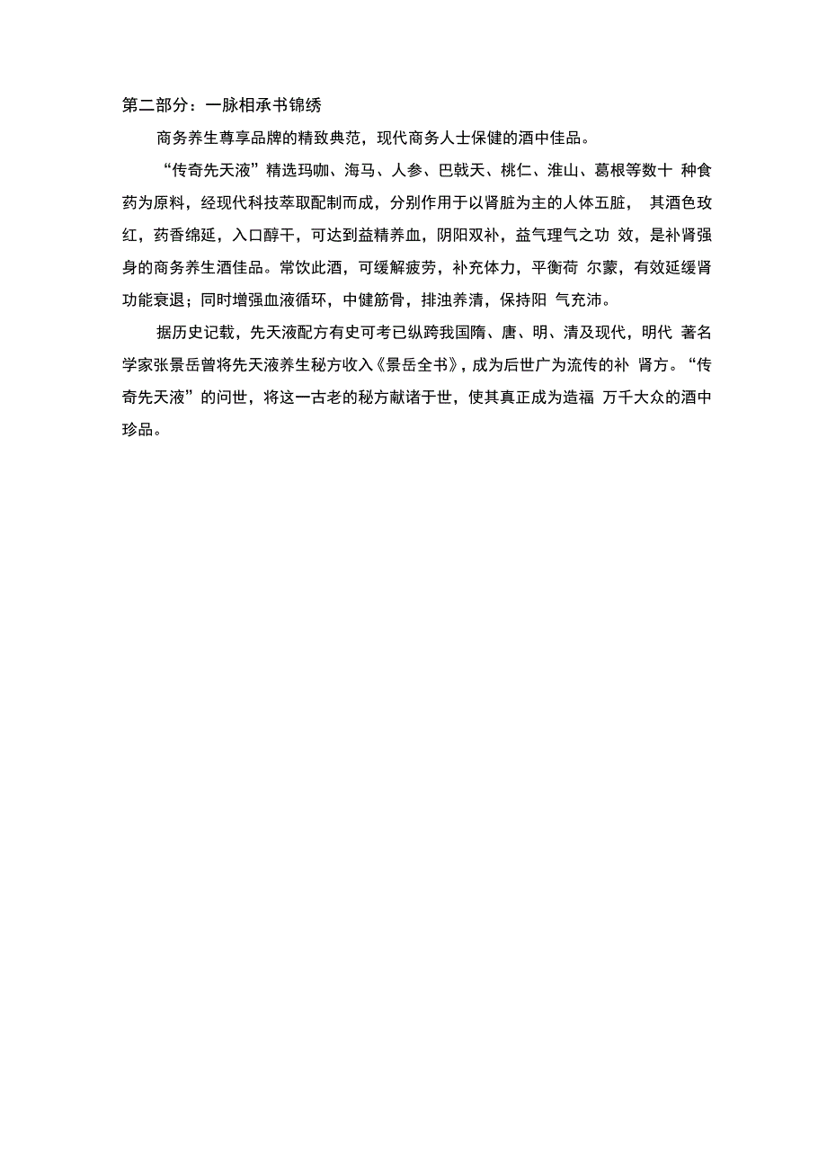 酒业招商宣传片文案解说词模板_第2页