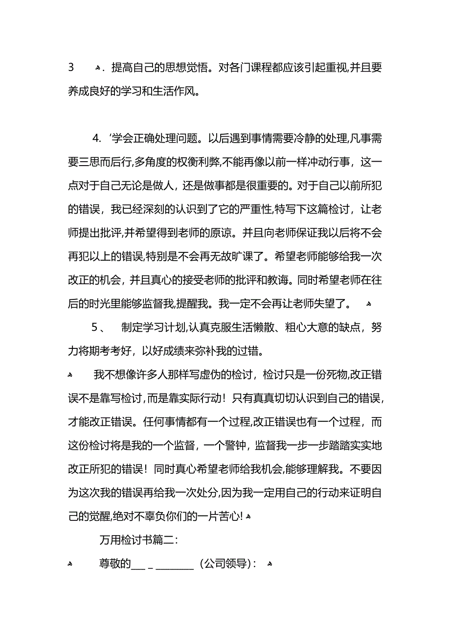 万用检讨书范文_第3页