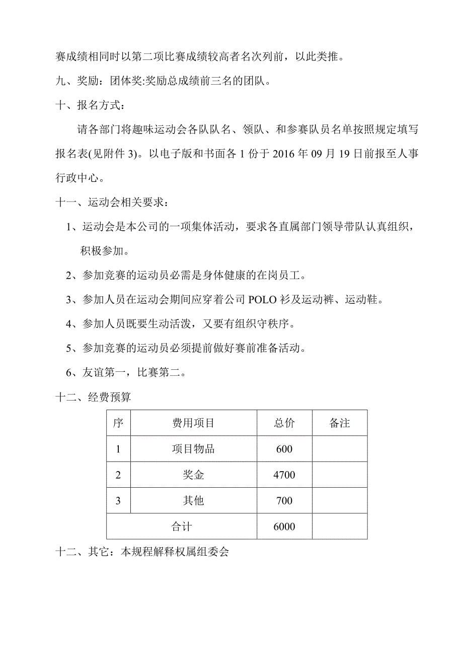 2016年公司员工趣味运动会活动策划方案书.doc_第5页