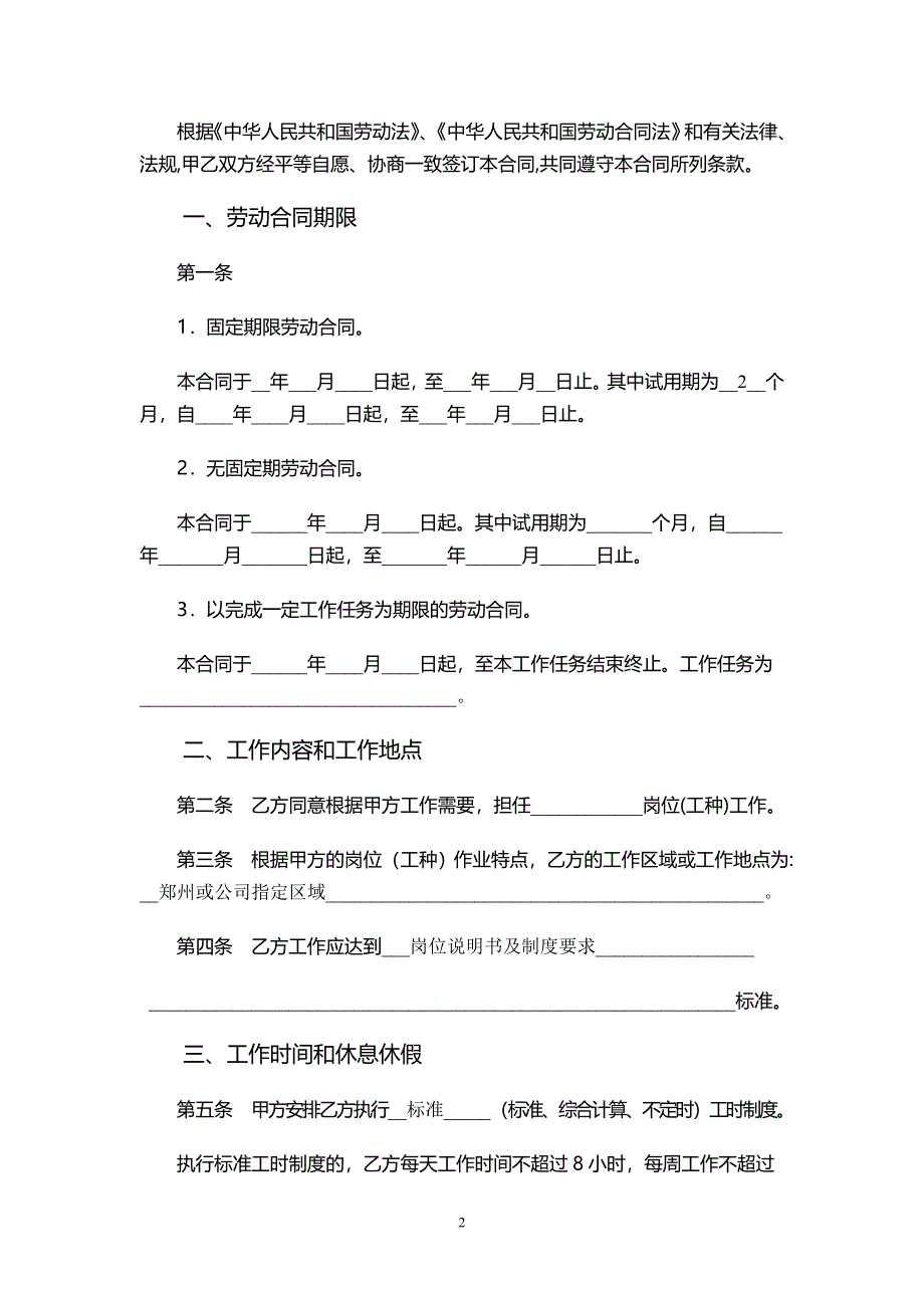 劳动合同范本人社局监制标准版_第2页