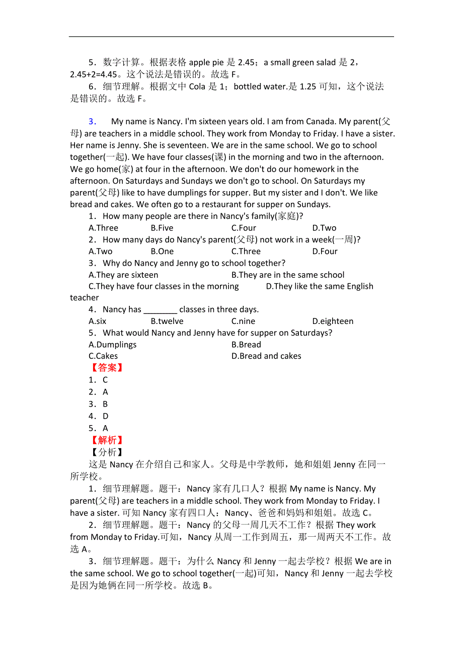 深圳市最六年级下册期末复习-英语阅读理解(训练)10题(含问题详解)_第4页