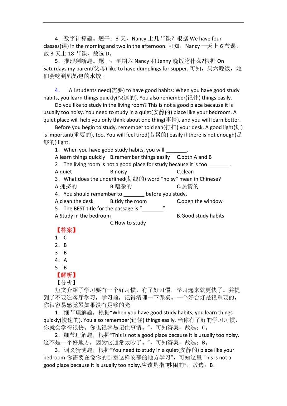 深圳市最六年级下册期末复习-英语阅读理解(训练)10题(含问题详解)_第5页