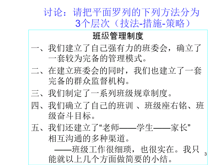 班主任工作第3讲_第3页