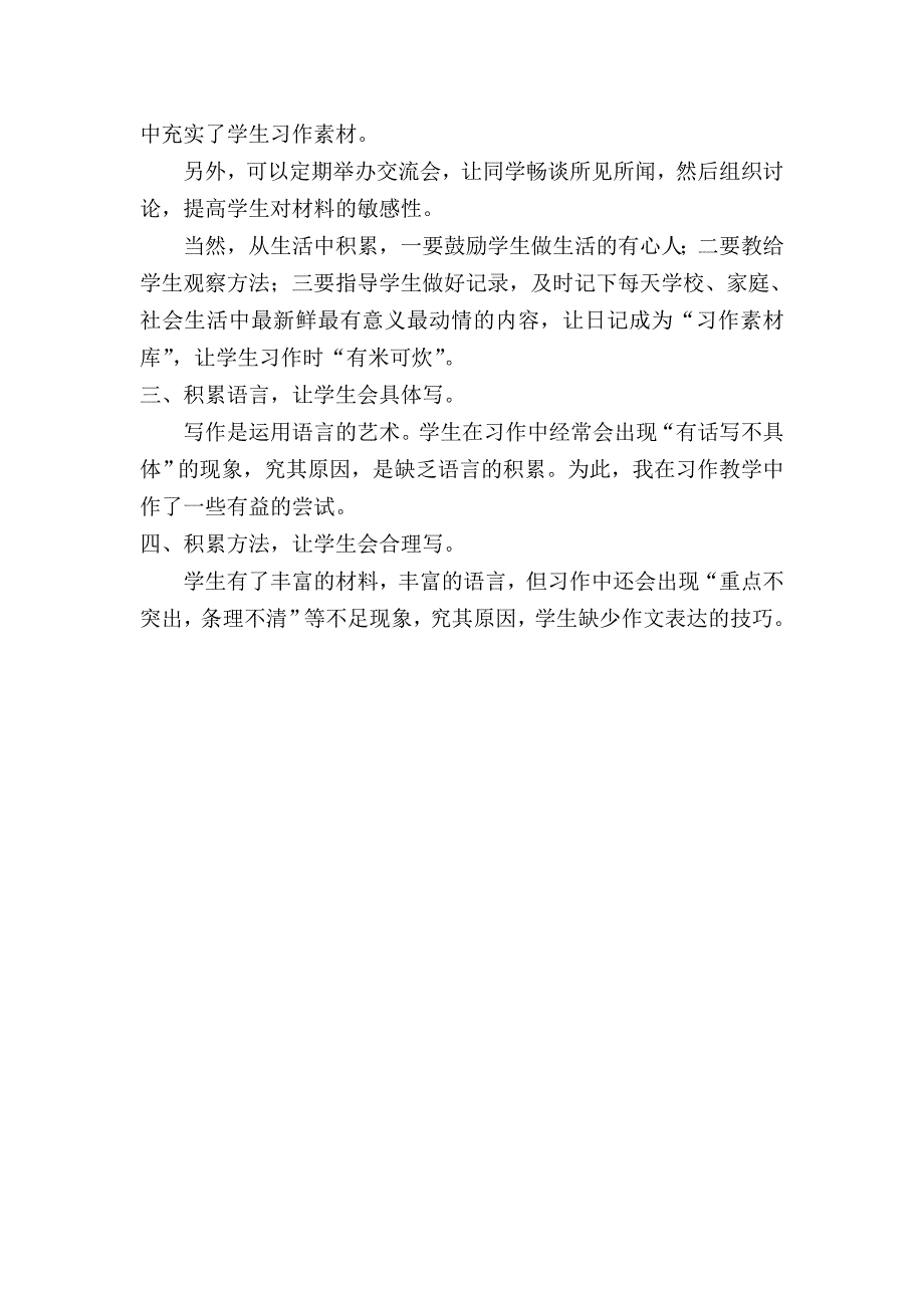 如何提高小学三年级学生的作文水平_第2页