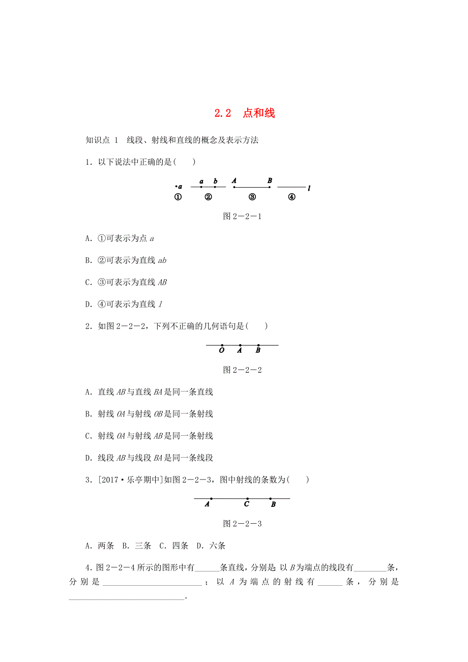 精校版【冀教版】七年级数学上册第二章几何图形的初步认识2.2点和线同步训练_第1页