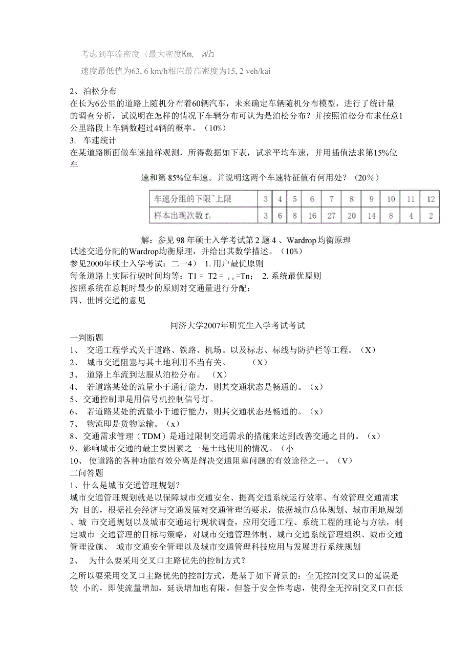 同济大学交通运输工程历年真题_第3页