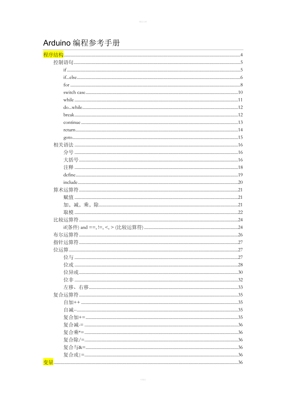 Arduino编程参考手册中文版_第1页