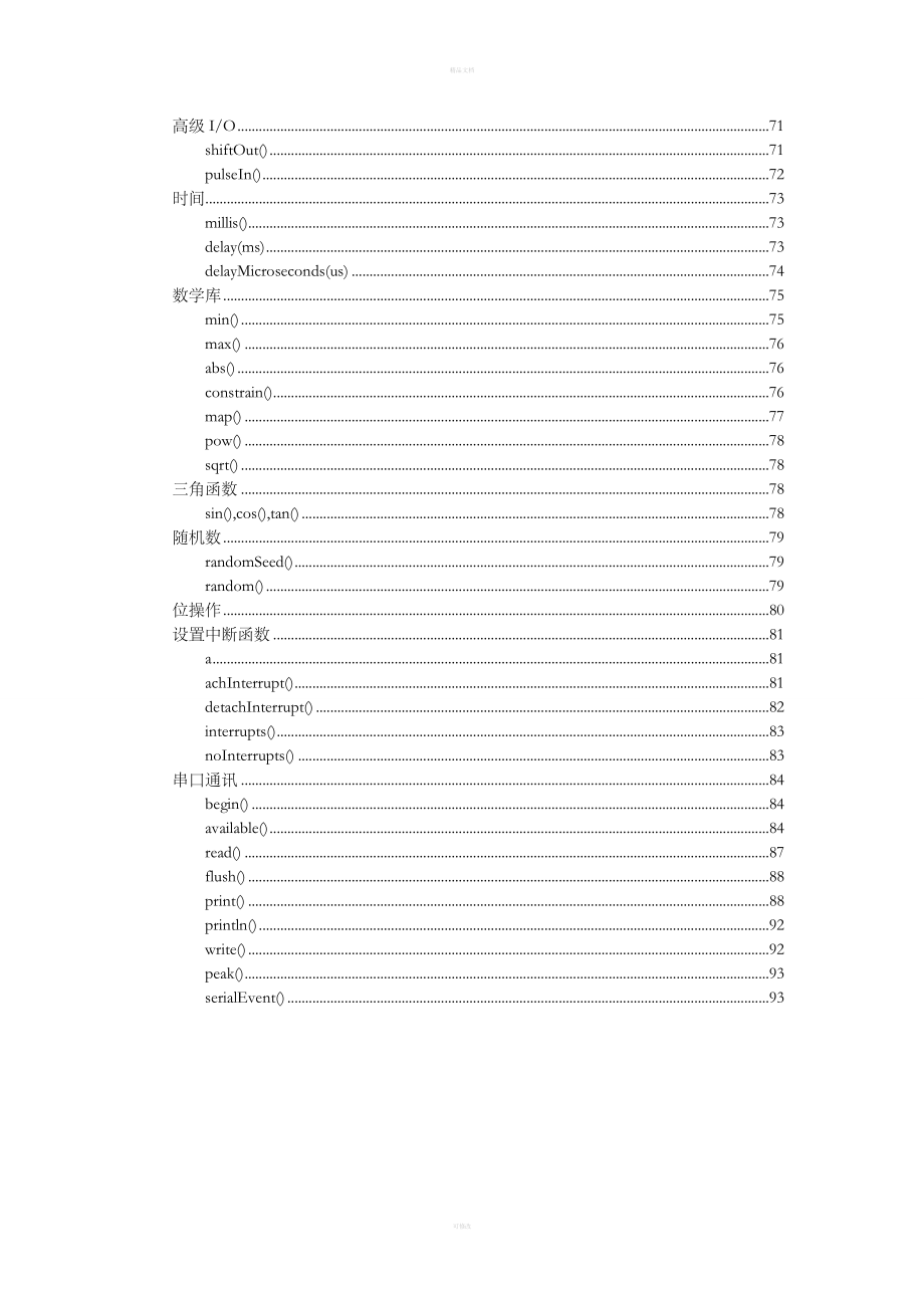 Arduino编程参考手册中文版_第3页