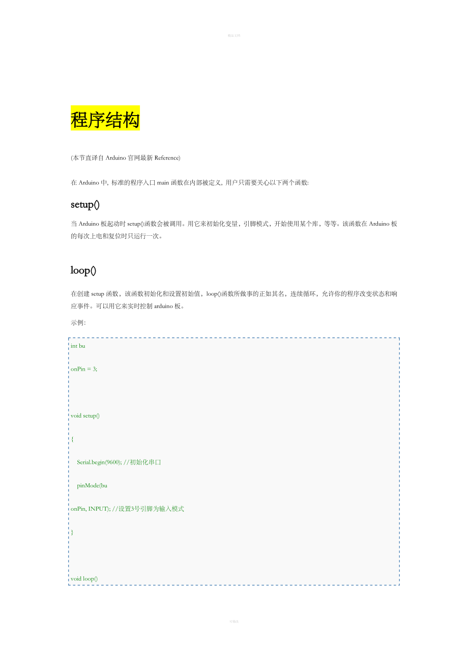 Arduino编程参考手册中文版_第4页