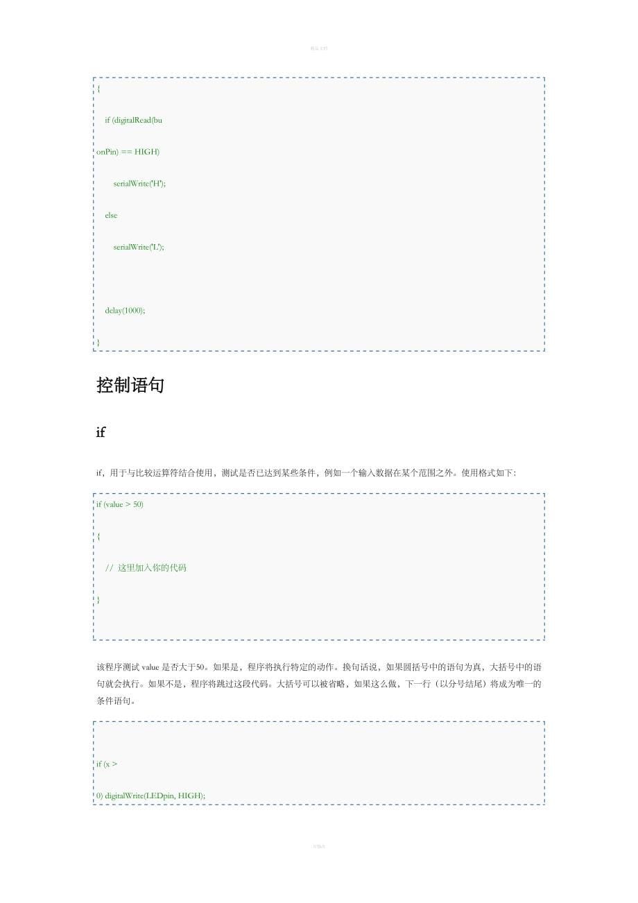 Arduino编程参考手册中文版_第5页