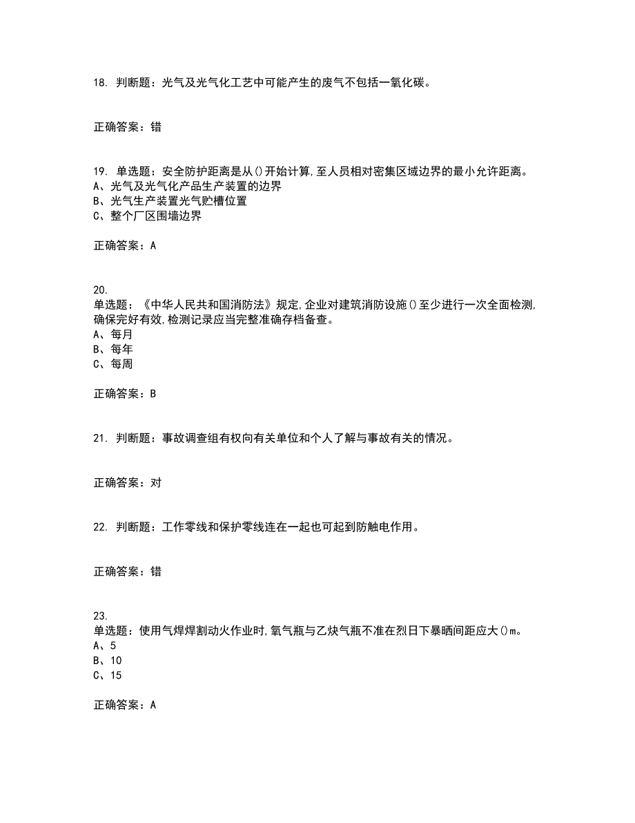 光气及光气化工艺作业安全生产考试历年真题汇总含答案参考61_第4页