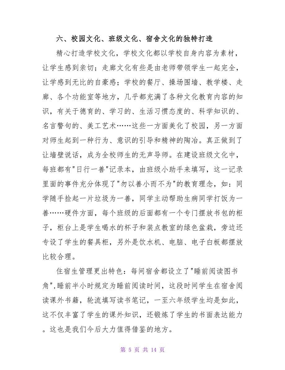 跟班学习心得体会三篇范文_第5页