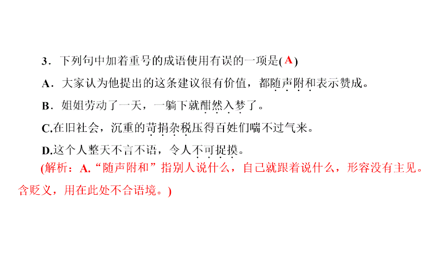 《老山界》练习与答案课件_第4页