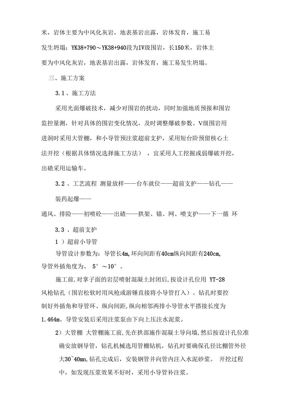 隧道开挖方案重点讲义资料_第2页