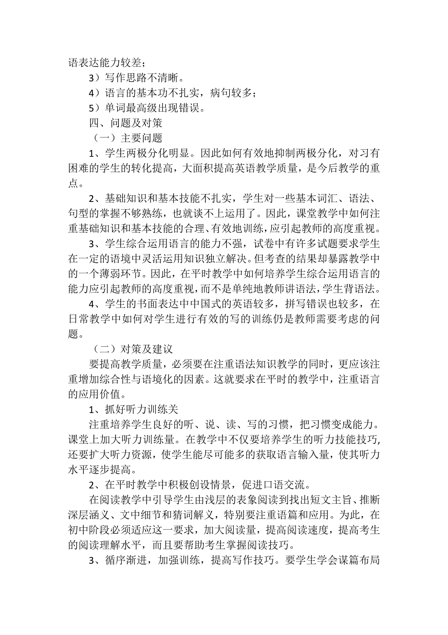 吉秋霞英语期中考试分析.doc_第2页