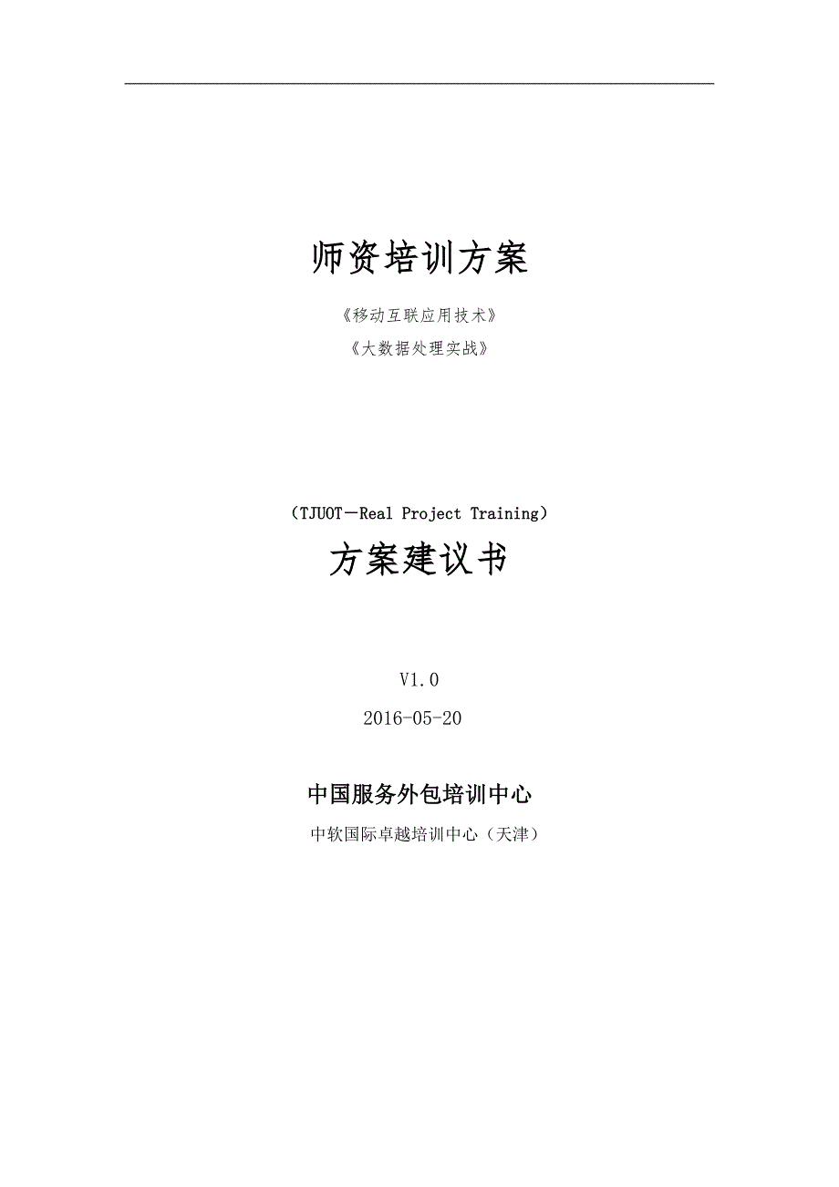 2016年中软国际师资培训课件_第1页