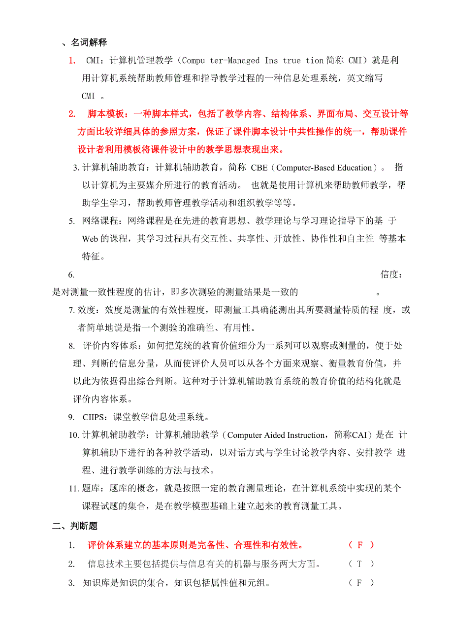 计算机辅助教育_第1页
