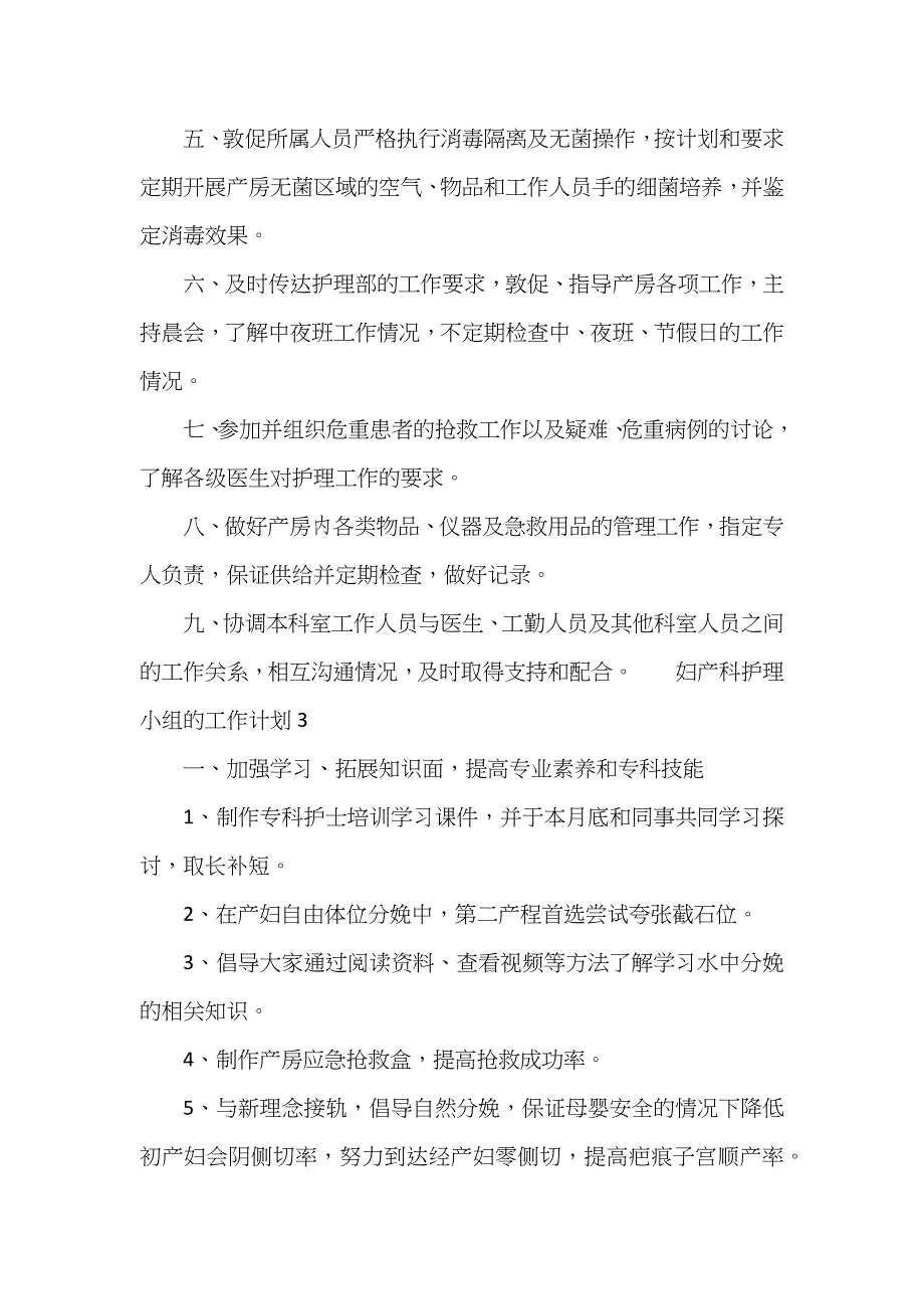 妇产科护理小组的工作计划_第3页