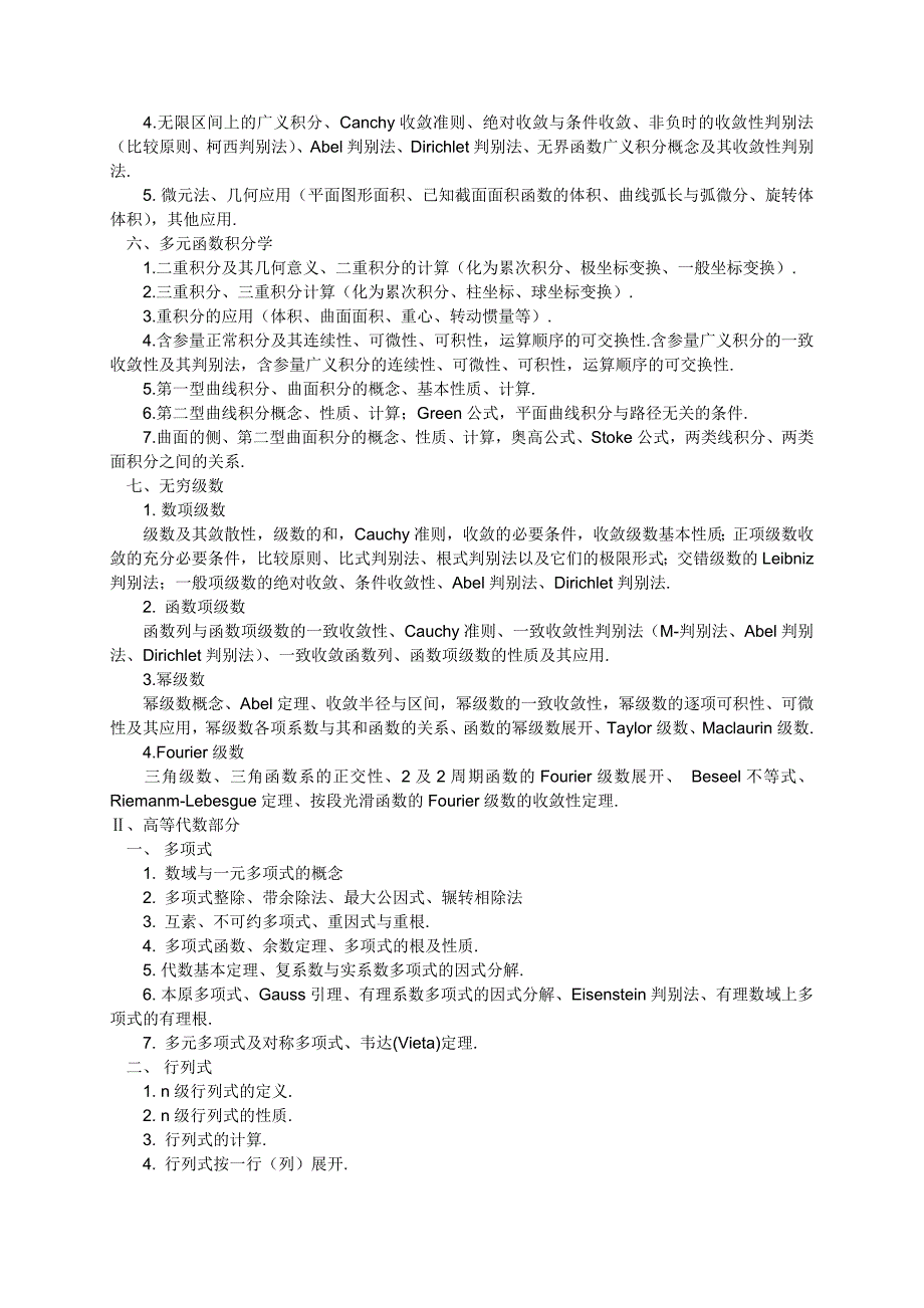 全国大学生数学竞赛数学类比赛大纲_第2页