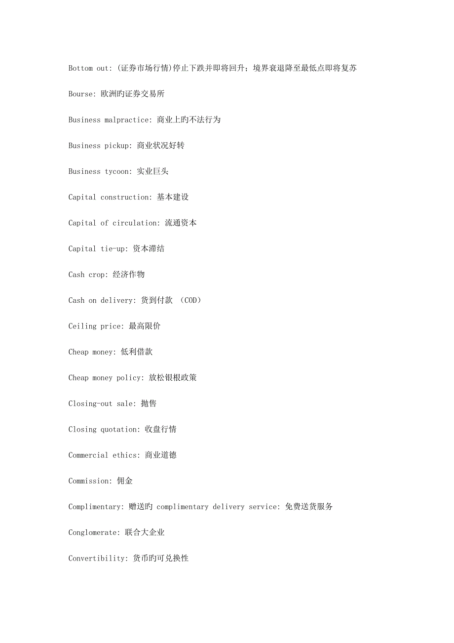 2023年中高级口译听力必背的一些词汇.doc_第3页