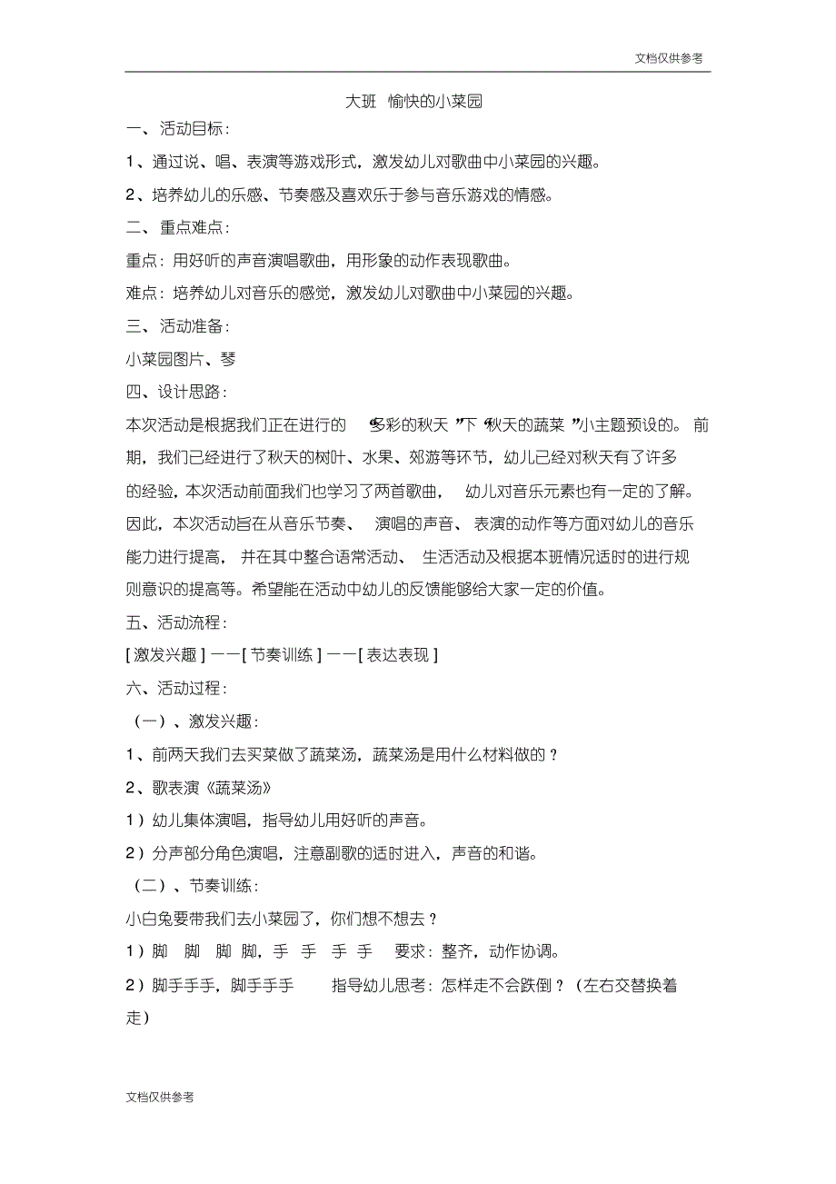 大班音乐活动设计歌曲教案_第4页