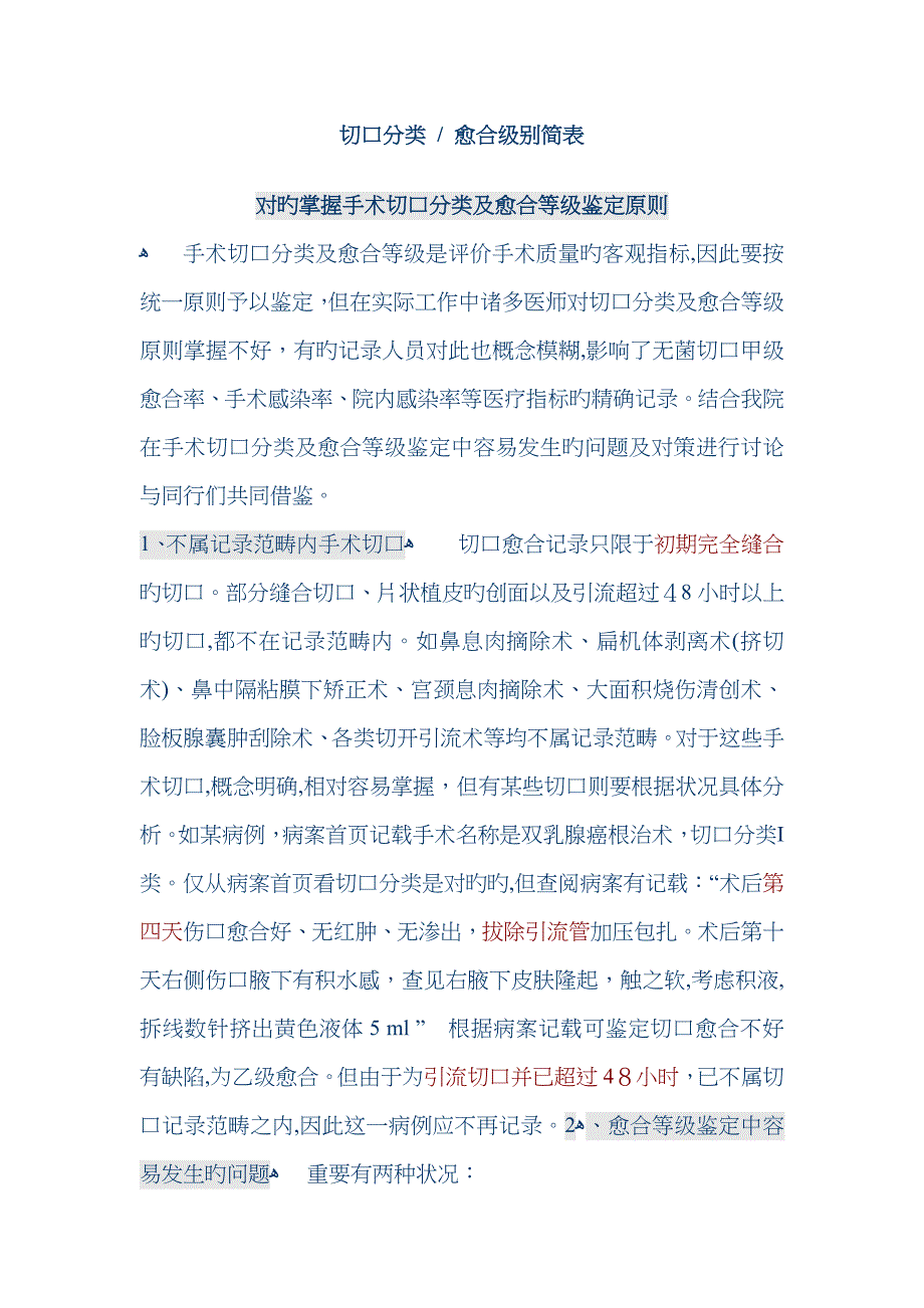 手术切口分类及愈合分级_第2页