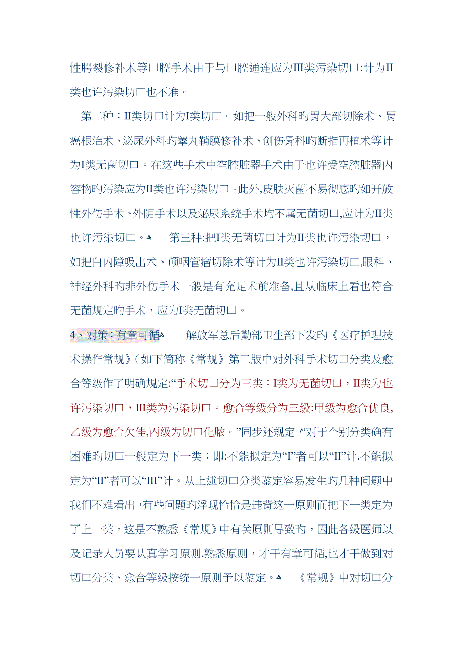 手术切口分类及愈合分级_第4页