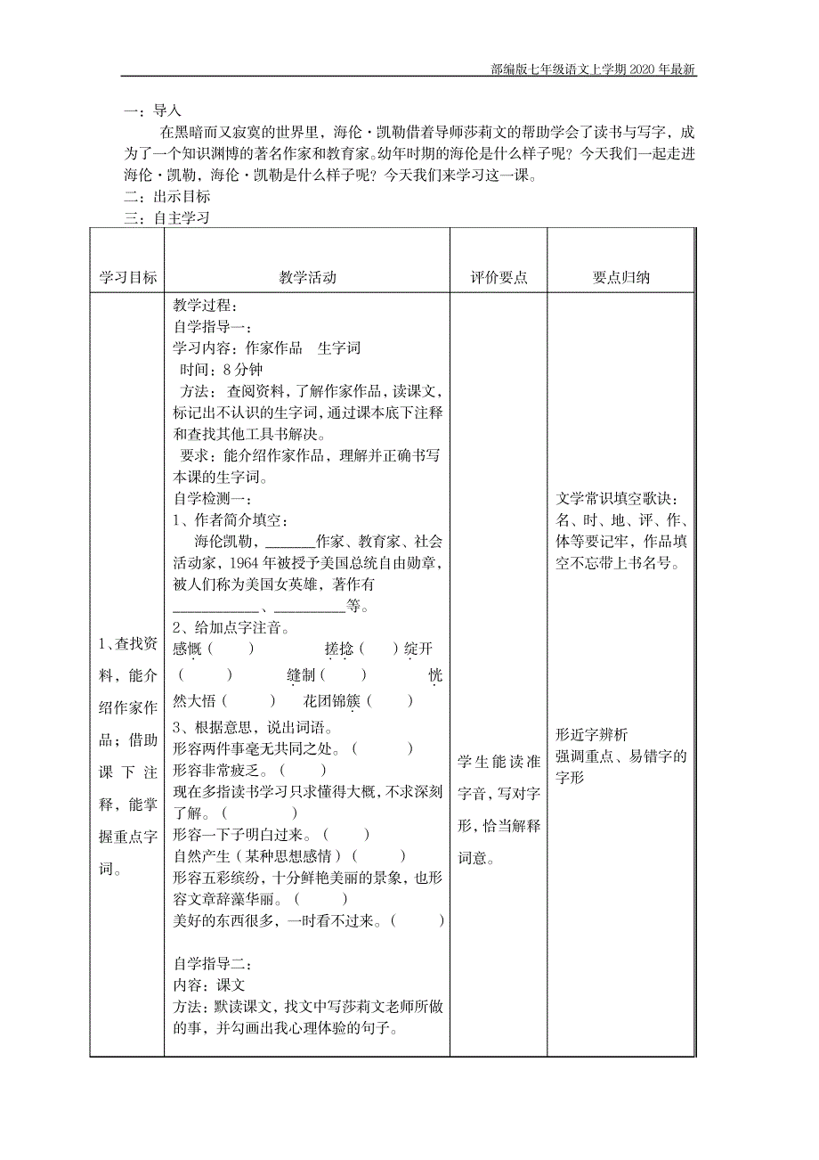 2023年部编版七年级语文上册《再塑生命的人》精品讲义_第2页