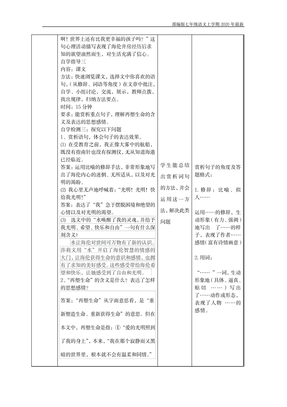 2023年部编版七年级语文上册《再塑生命的人》精品讲义_第4页