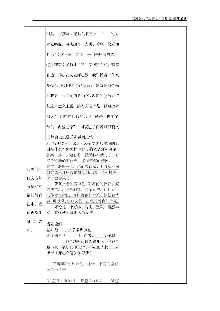 2023年部编版七年级语文上册《再塑生命的人》精品讲义_第5页