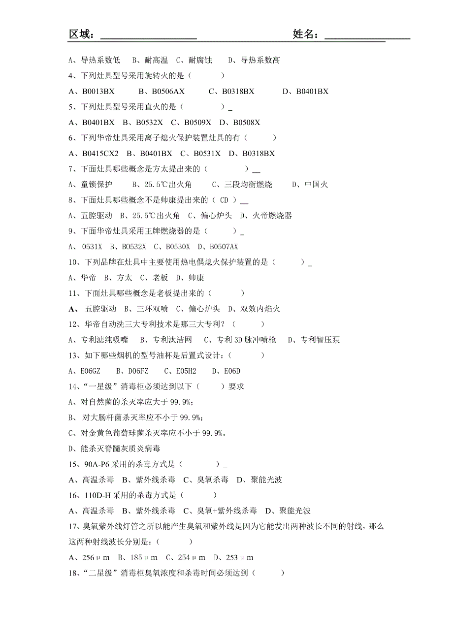 华帝重庆考题 有答案.doc_第3页