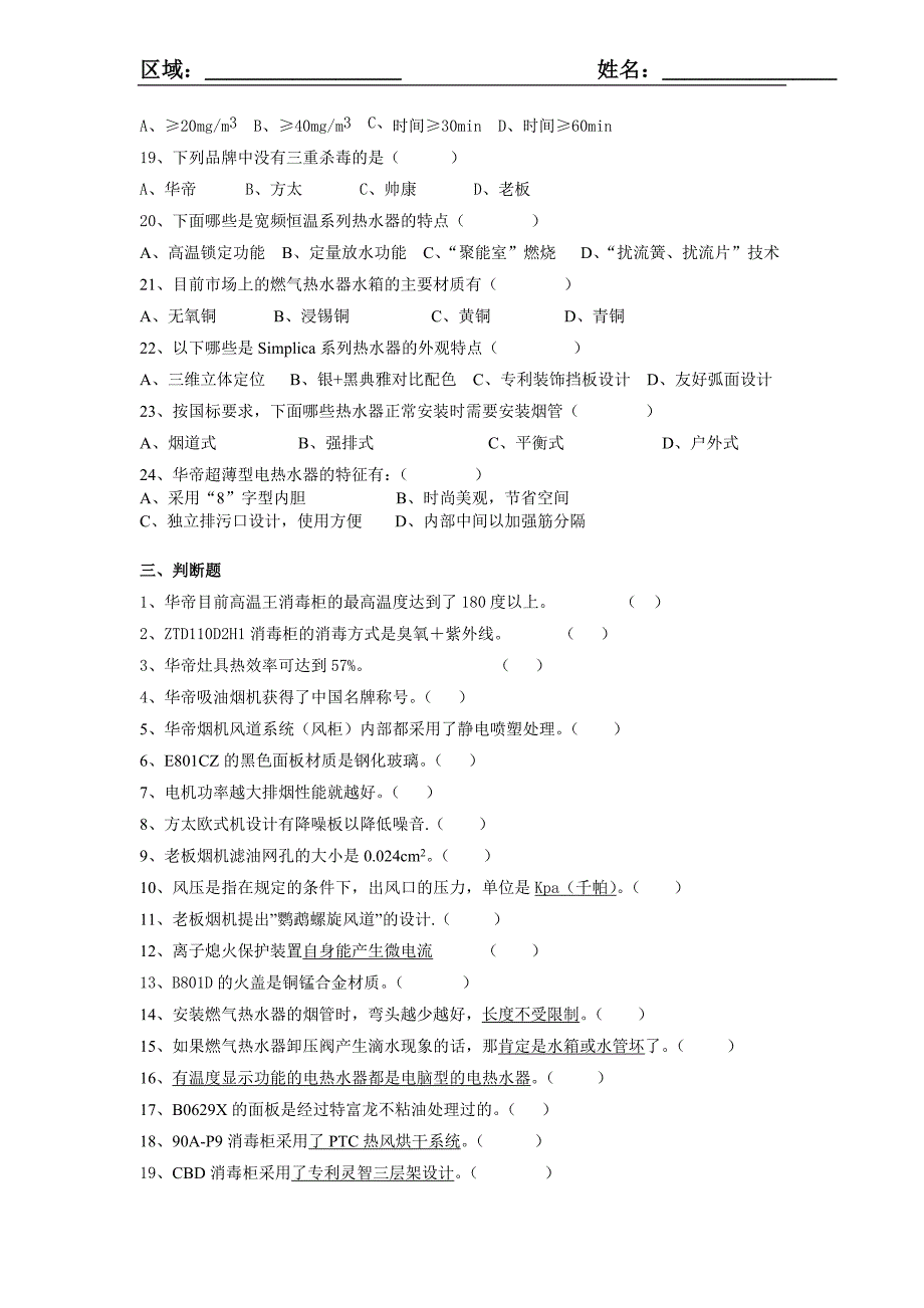 华帝重庆考题 有答案.doc_第4页