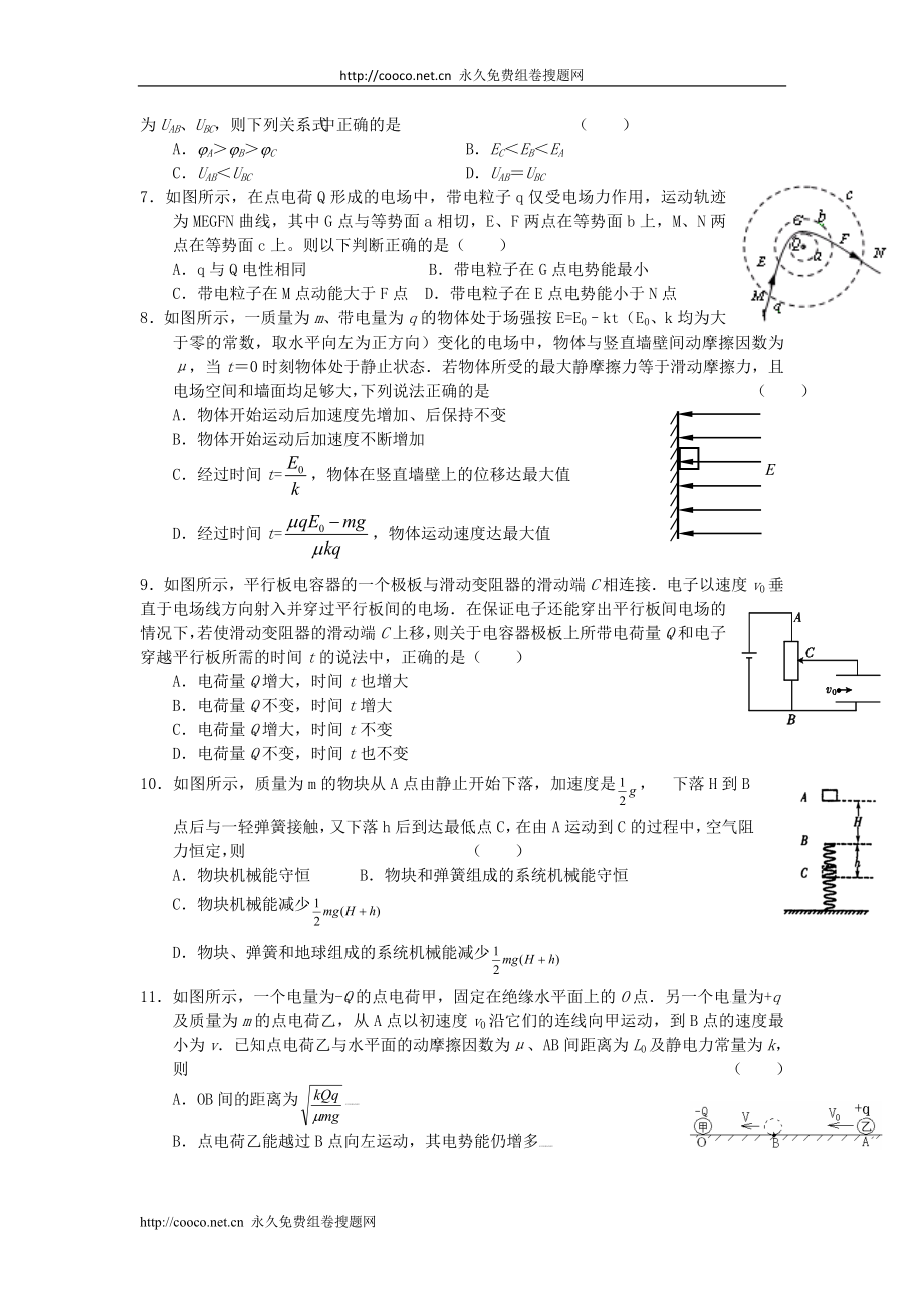 2010年高考物理选择题限时训练35套（适用于2010年高考新课标）doc--高中物理 .doc_第4页