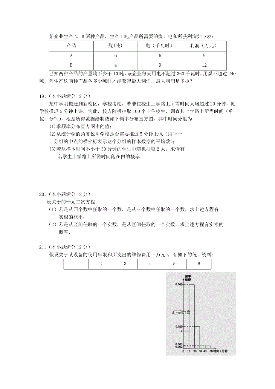 2022-2023学年高二数学上学期第一次月考试题 理(20-31班)_第3页