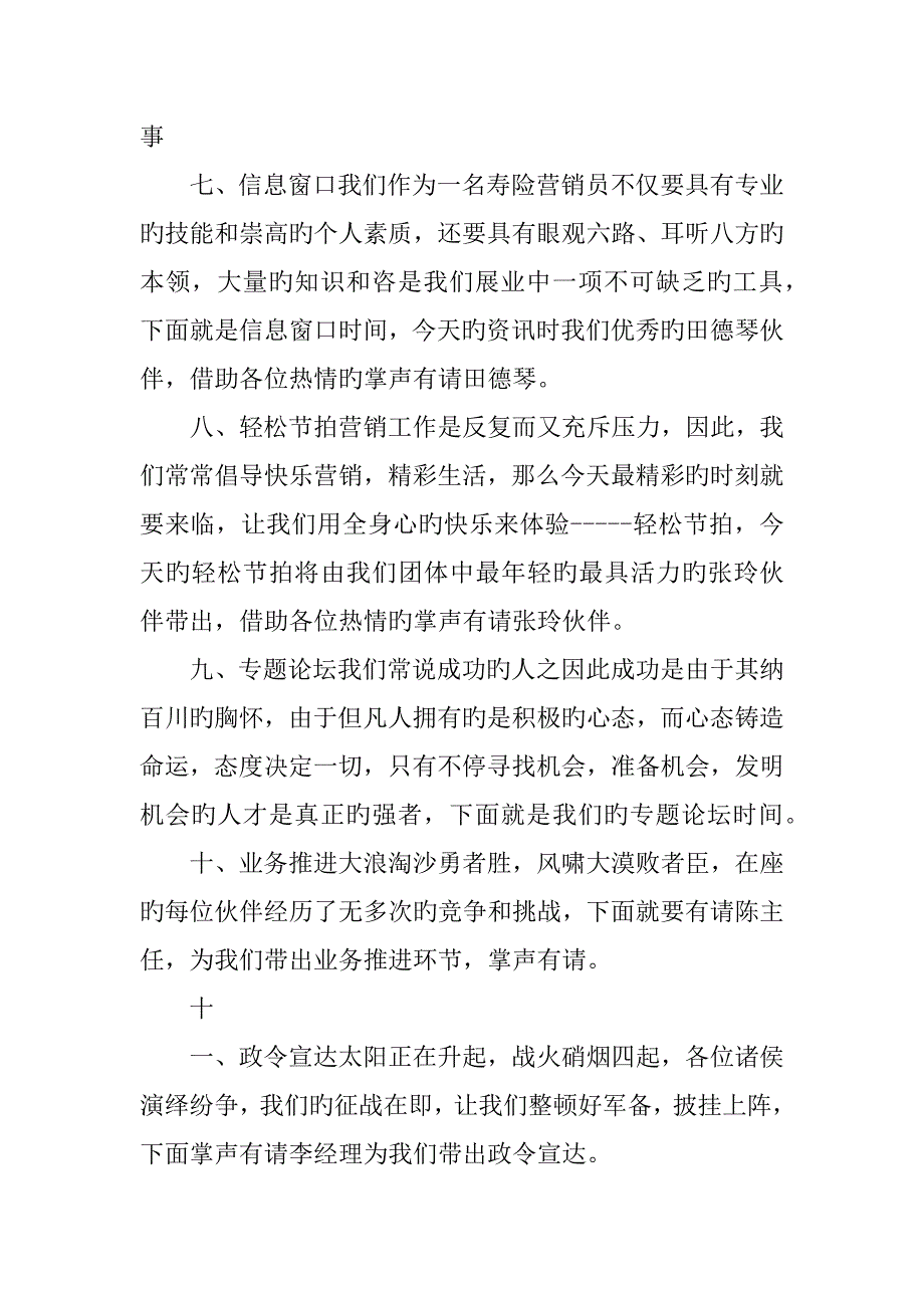 保险公司早会领导总结_第2页