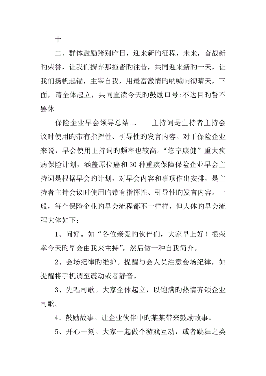 保险公司早会领导总结_第3页