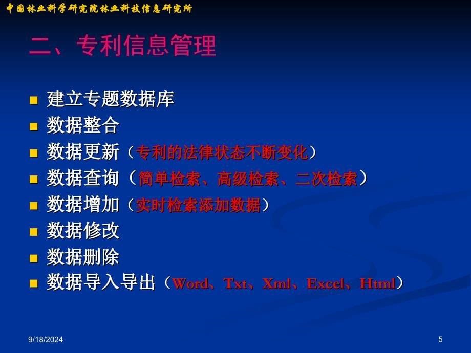 林业专利信息预警分析系统_第5页
