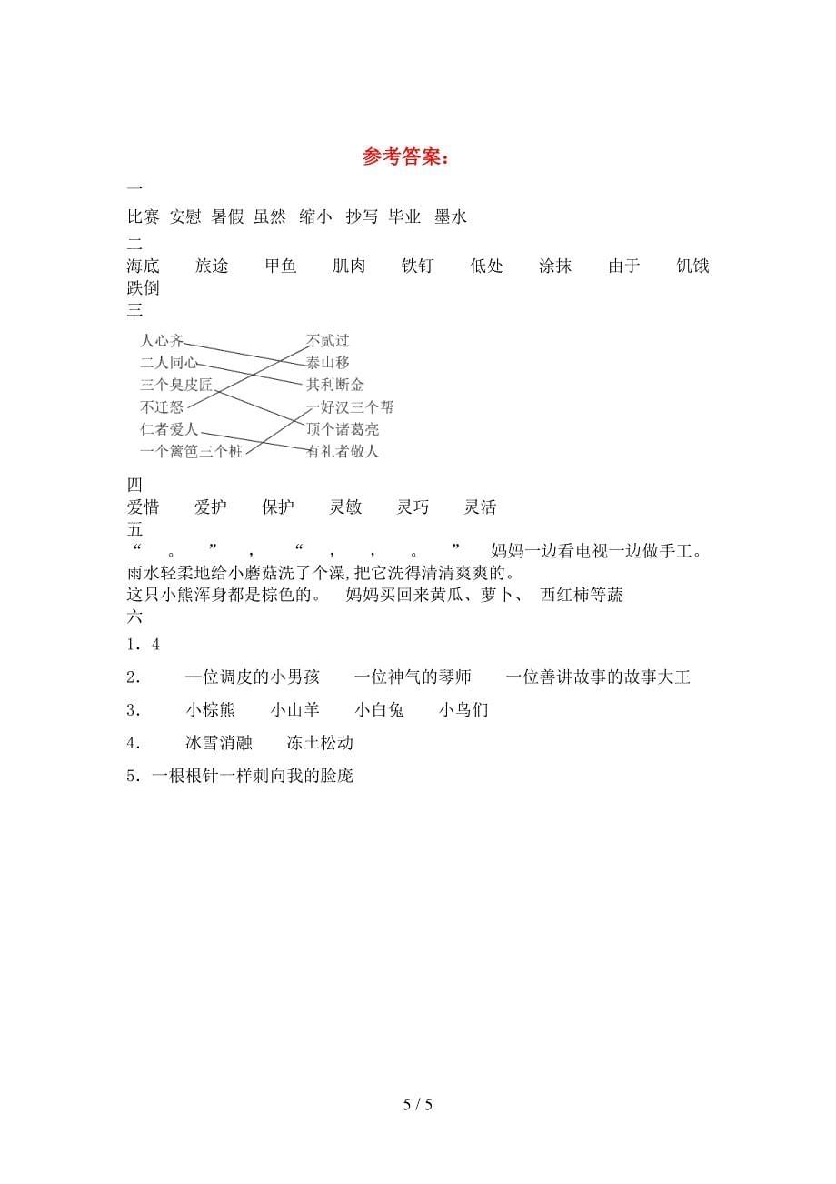 新部编版三年级语文下册二单元试卷及参考答案(精品).doc_第5页