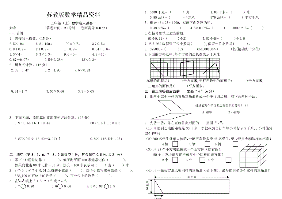 精品苏教版五年级数学上册期末复习试卷及答案(共8套)_第1页