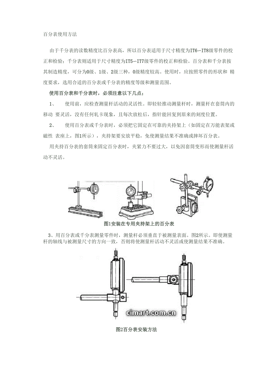 百分表使用方法_第1页