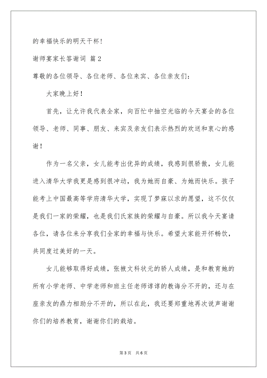 2022年谢师宴家长答谢词4篇.docx_第3页