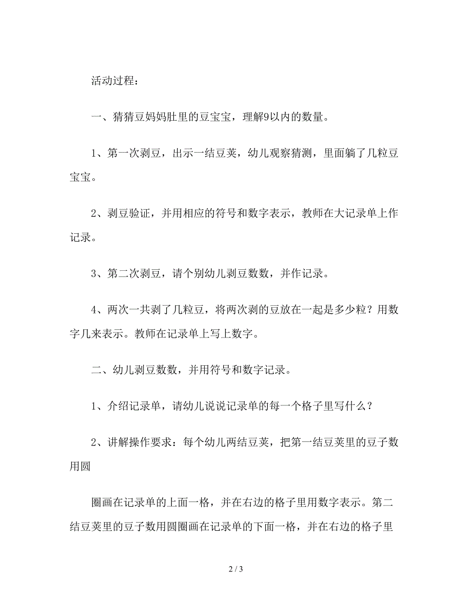 幼儿园中班科学《剥豆(感知9以内的数)》教案.doc_第2页