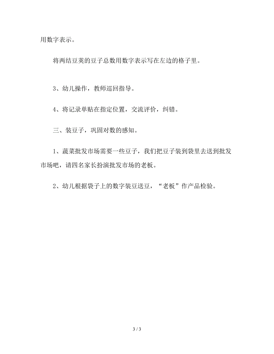 幼儿园中班科学《剥豆(感知9以内的数)》教案.doc_第3页