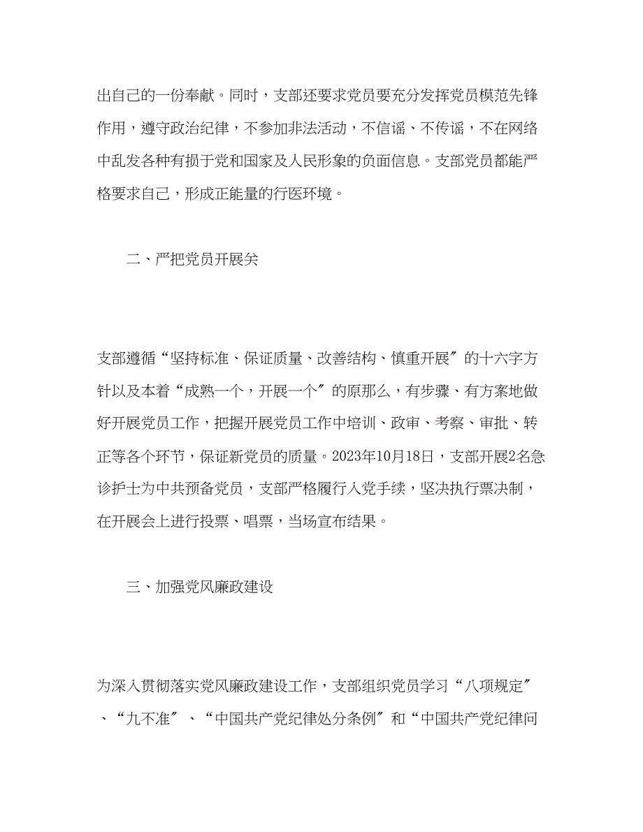 2023年医院护理综合党支部先进个人事迹材料.docx_第2页