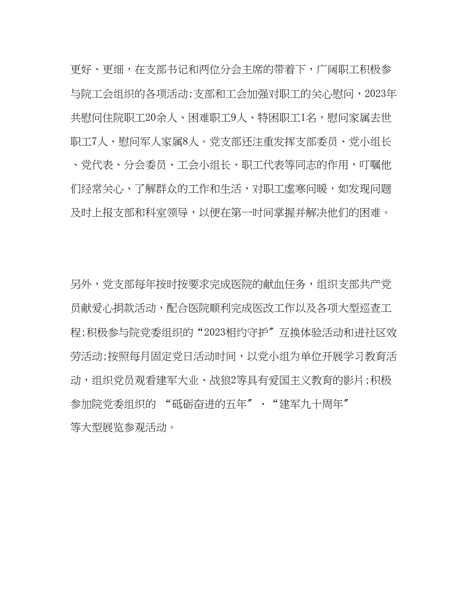 2023年医院护理综合党支部先进个人事迹材料.docx_第4页