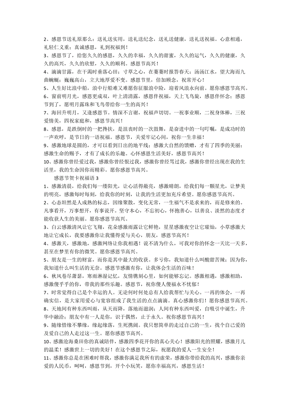 2022感恩节贺卡祝福语（精选65句）_第2页