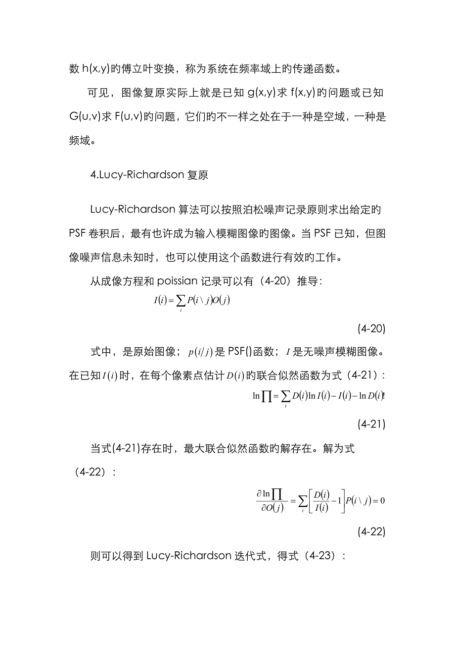 基于lucyrichardson算法图像复原_第4页