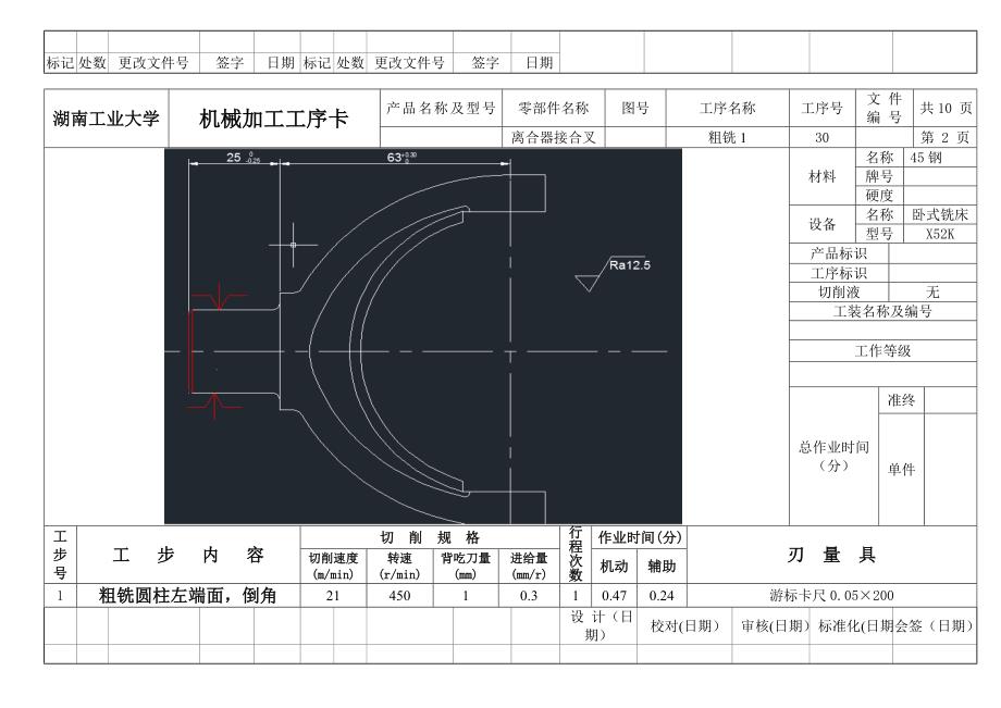 离合器接合叉加工工艺过程卡片_第3页